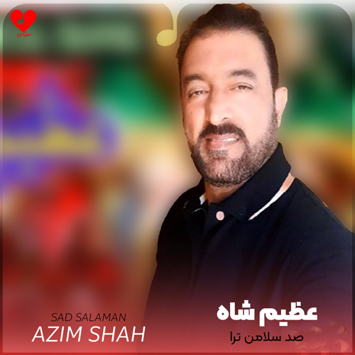 دانلود اهنگ صد سلامن ترا عظیم شاه
