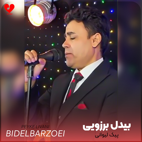 دانلود اهنگ پیک لیوانی بیدل برزویی