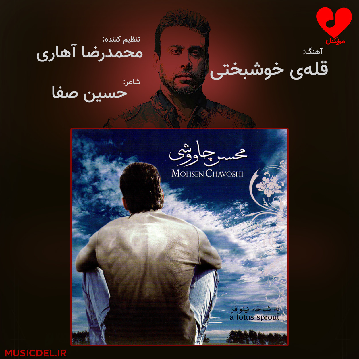 دانلود آهنگ قله ی خوشبختی از محسن چاوشی