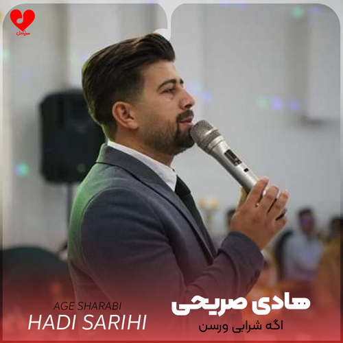 دانلود اهنگ اگه شرابی ورسن مزه سین اوزوم آلام هادی صریحی