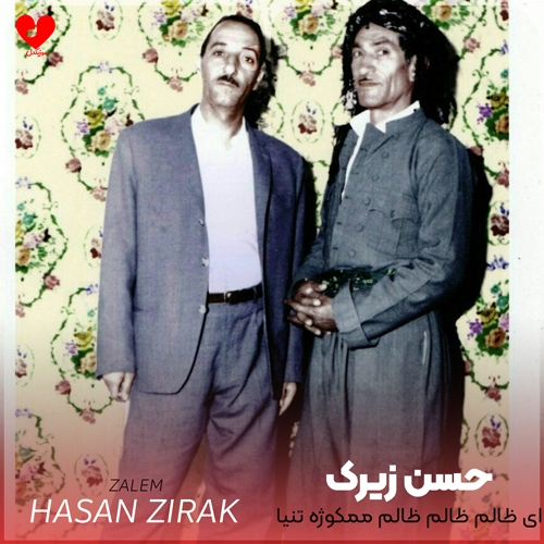دانلود اهنگ کردی ای ظالم ظالم ظالم ممکوژه تنیا بالم ریمیکس حسن زیرک و محمد ماملی