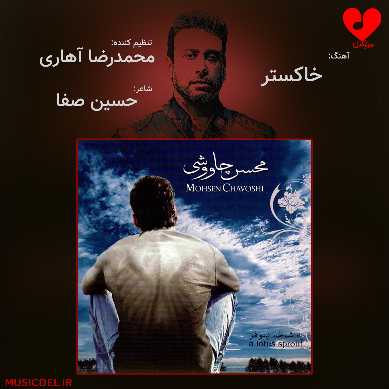 دانلود آهنگ خاکستر از محسن چاوشی