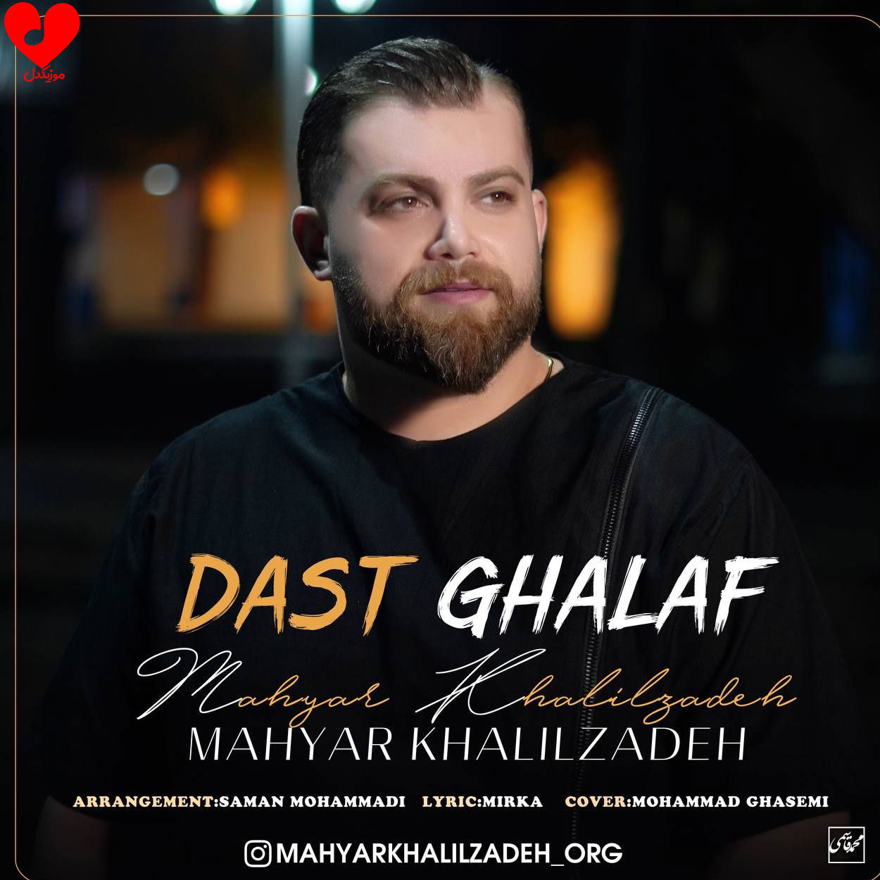 دانلود اهنگ دست غلاف مهیار خلیل زاده