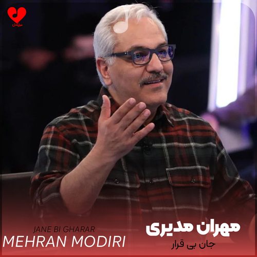 دانلود اهنگ جان بی قرار مهران مدیری