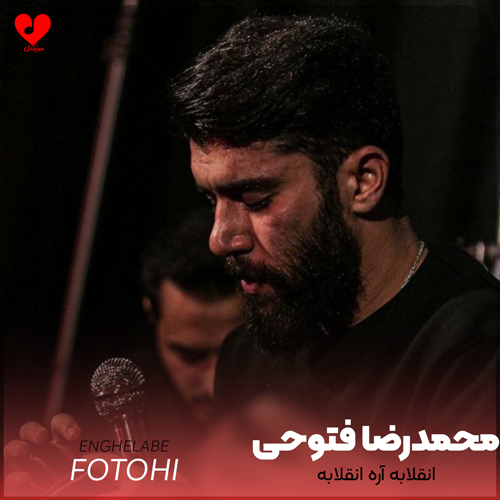 دانلود مداحی انقلابه آره انقلابه ذولفقار عقیله بین حجابه
