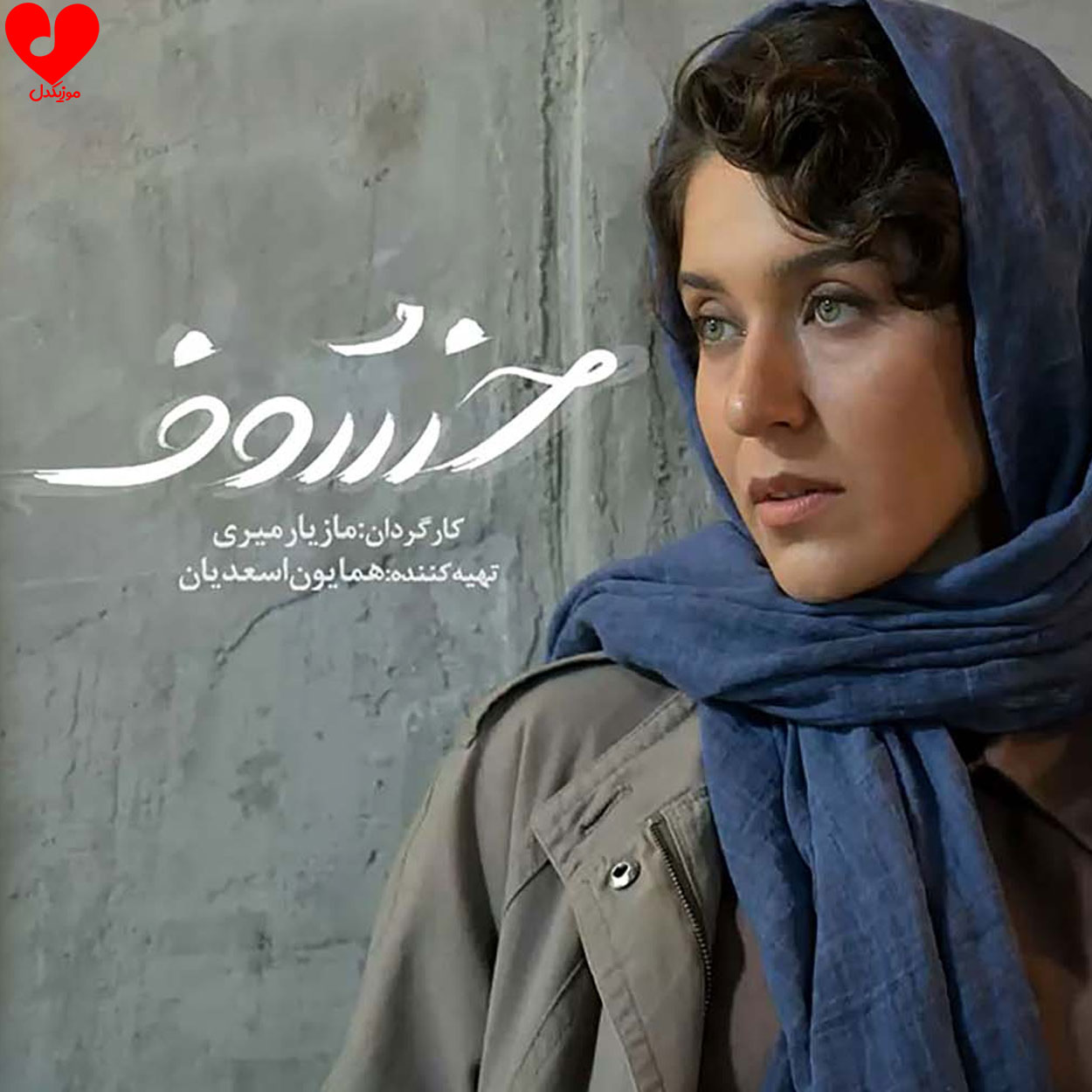 دانلود اهنگ تیتراژ سریال خسوف محسن چاوشی