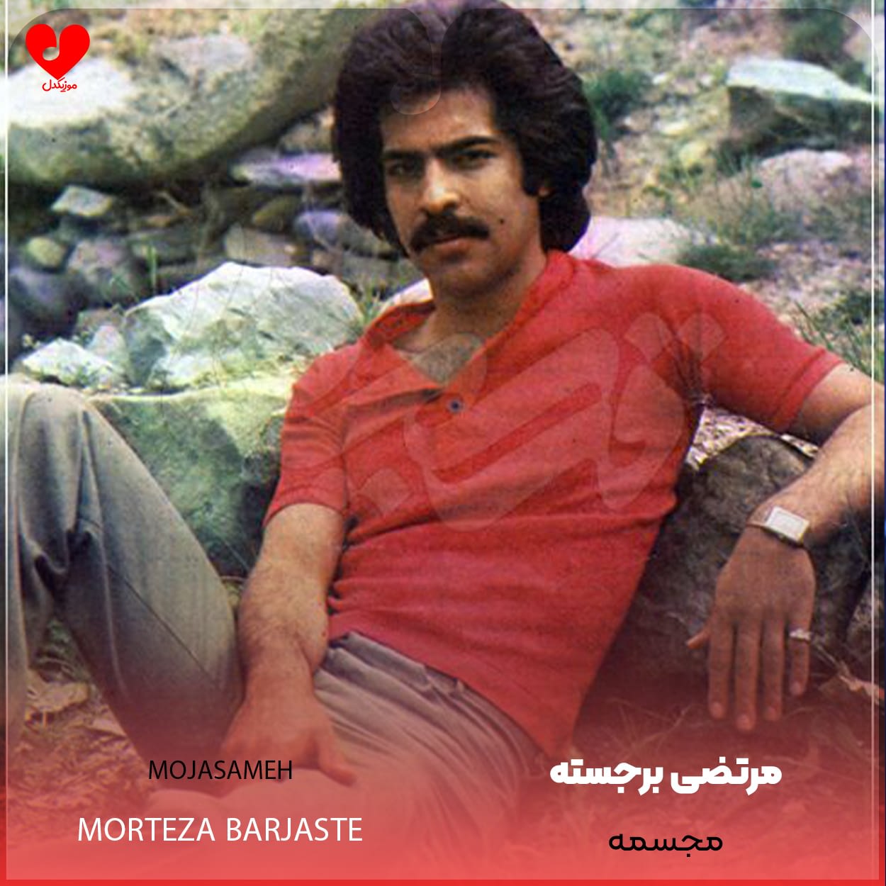 دانلود اهنگ مجسمه مرتضی برجسته