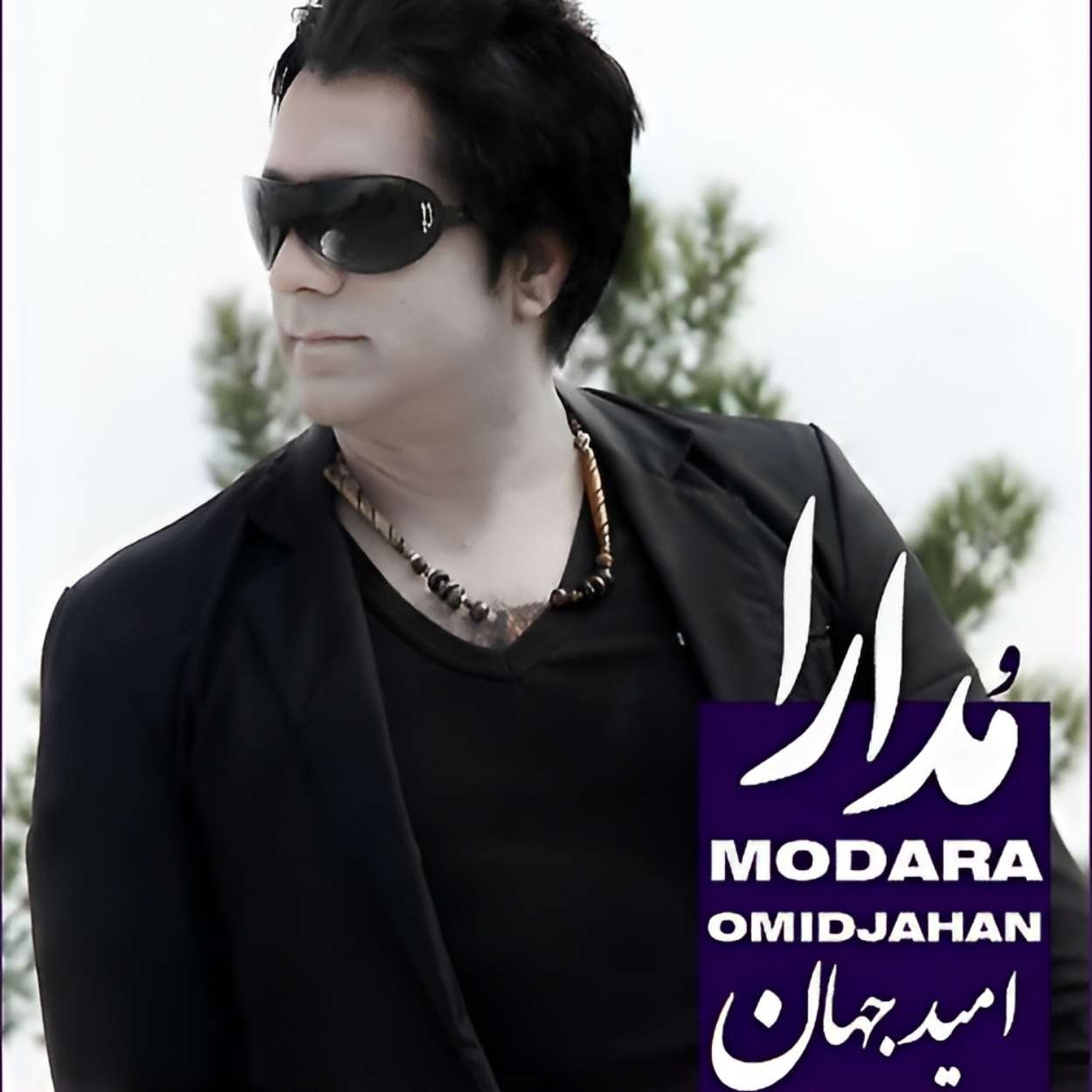 دانلود اهنگ مدارا امید جهان