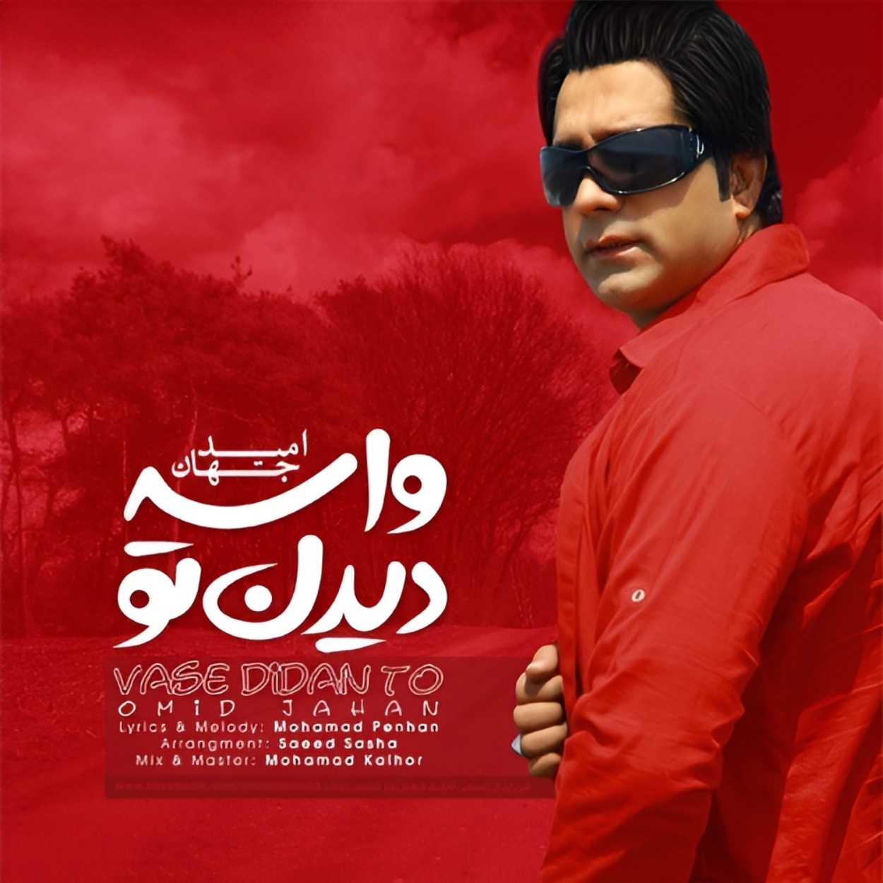 دانلود اهنگ واسه دیدن تو امید جهان
