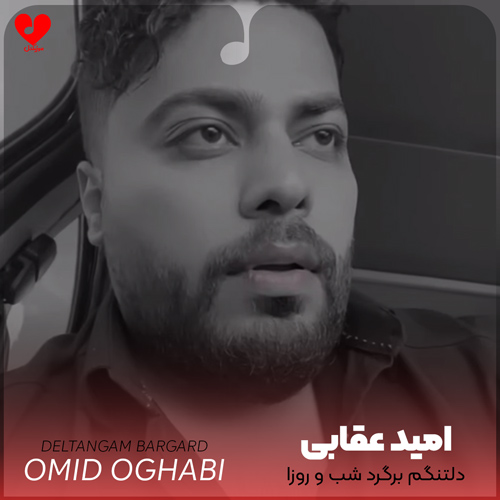 دانلود اهنگ دلتنگم برگرد شب و روزا با سردرد سخت میگذره بی تو امید عقابی
