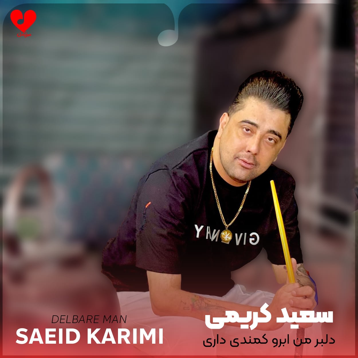دانلود اهنگ دلبر من ابرو کمندی داری سعید کریمی