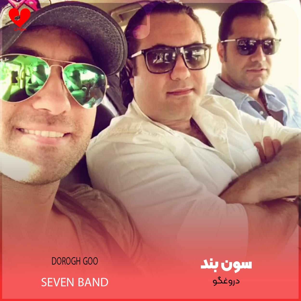 دانلود اهنگ دروغگو سون بند