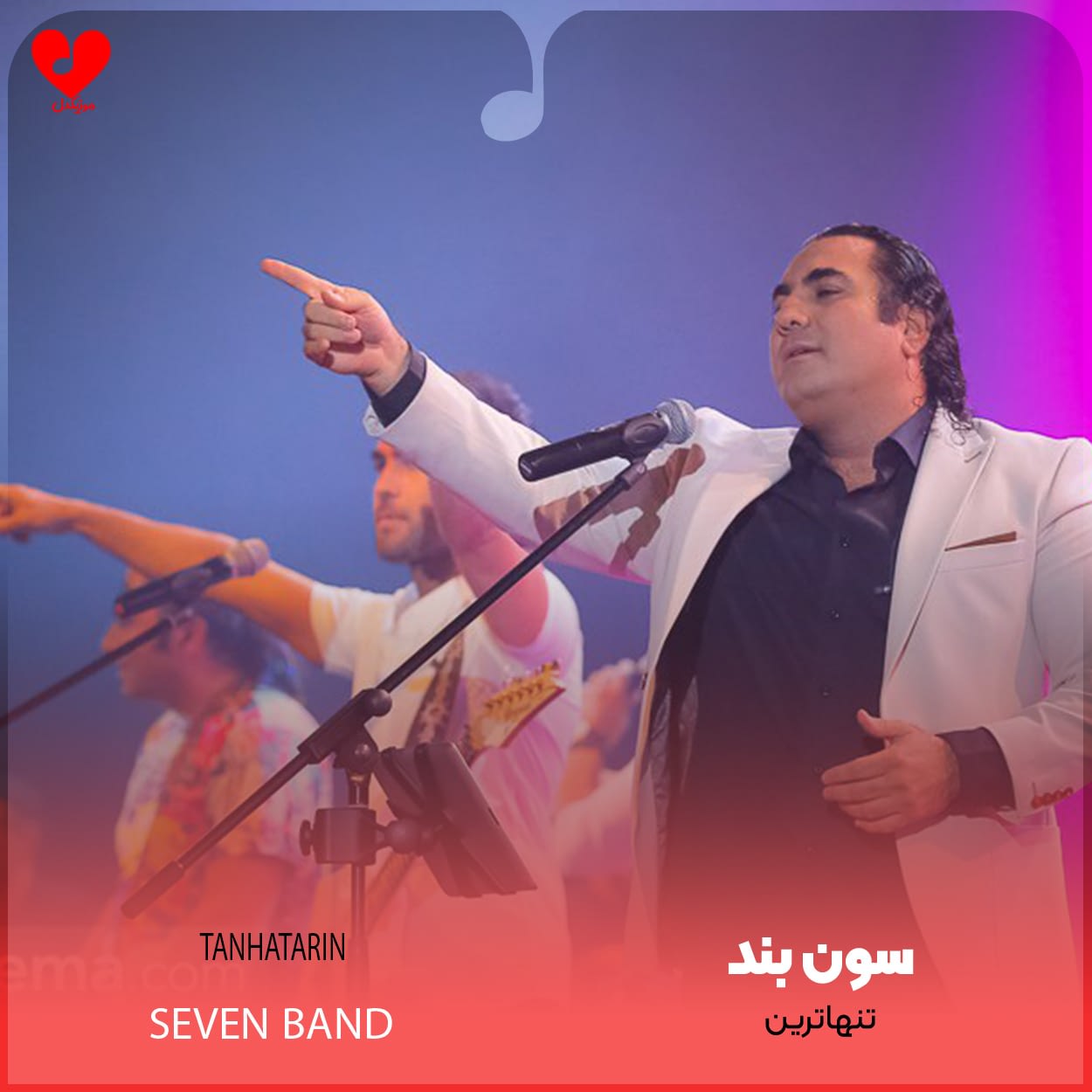 دانلود اهنگ تنهاترین سون بند