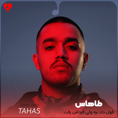 دانلود اهنگ قول داد نره ولی فرداش رفت همه آدما عوض میشن طاهاس