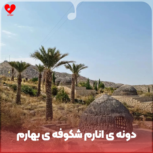 دانلود اهنگ دونه ی انارم دونه ی انارم شکوفه ی بهارم ریمیکس 