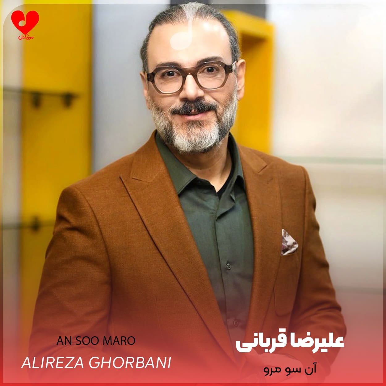 دانلود اهنگ آن سو مرو علیرضا قربانی