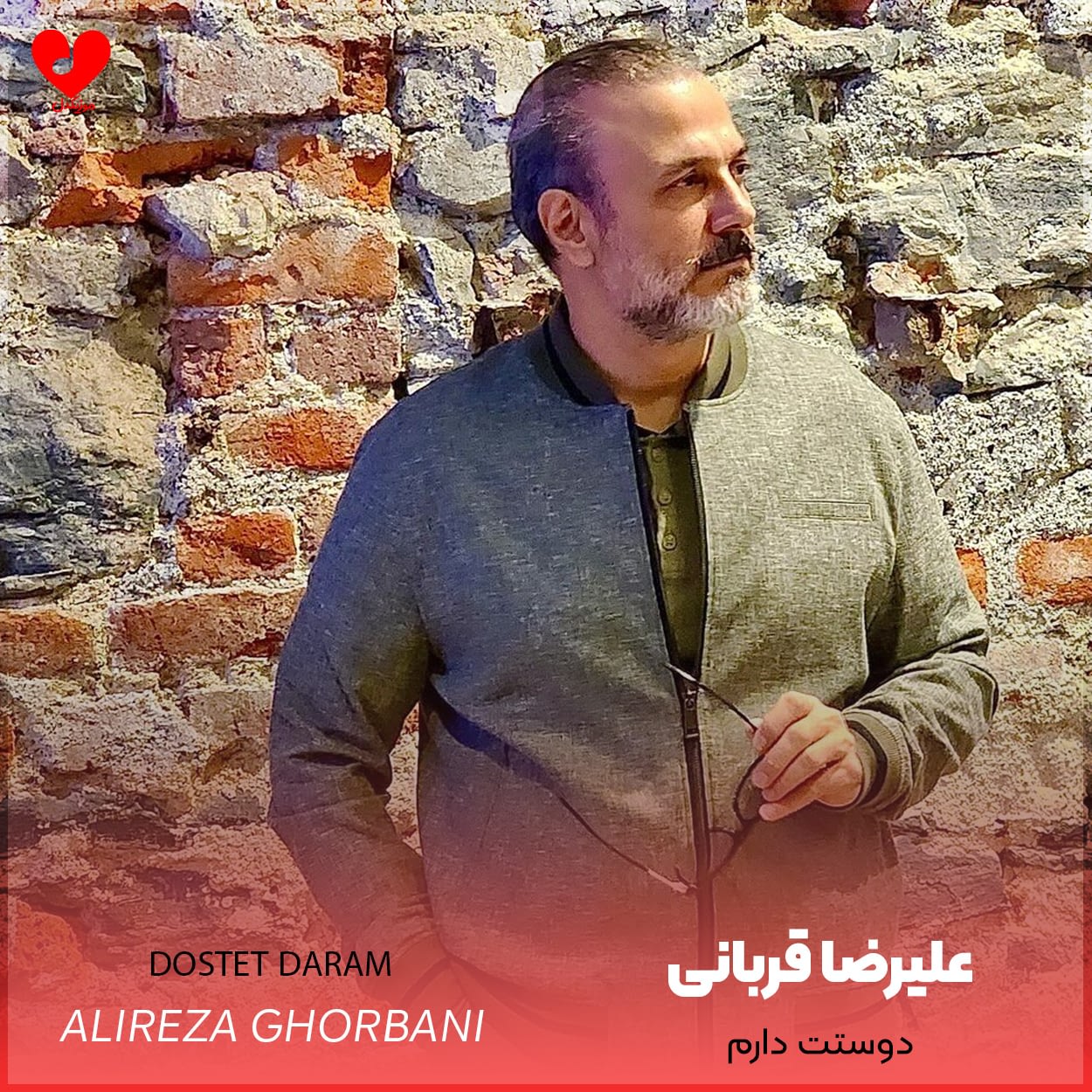 دانلود اهنگ دوستت دارم علیرضا قربانی