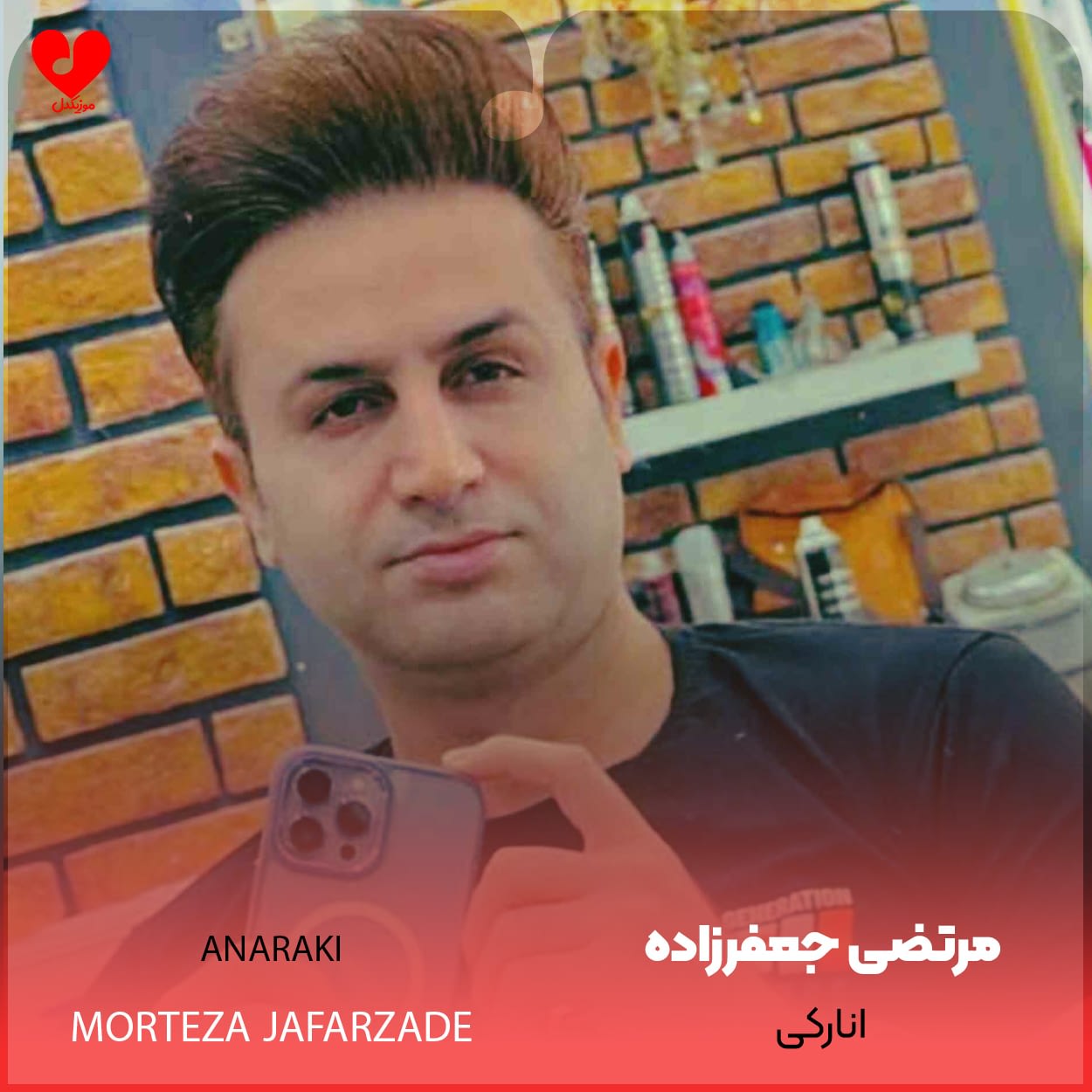 دانلود اهنگ انارکی مرتضی جعفرزاده