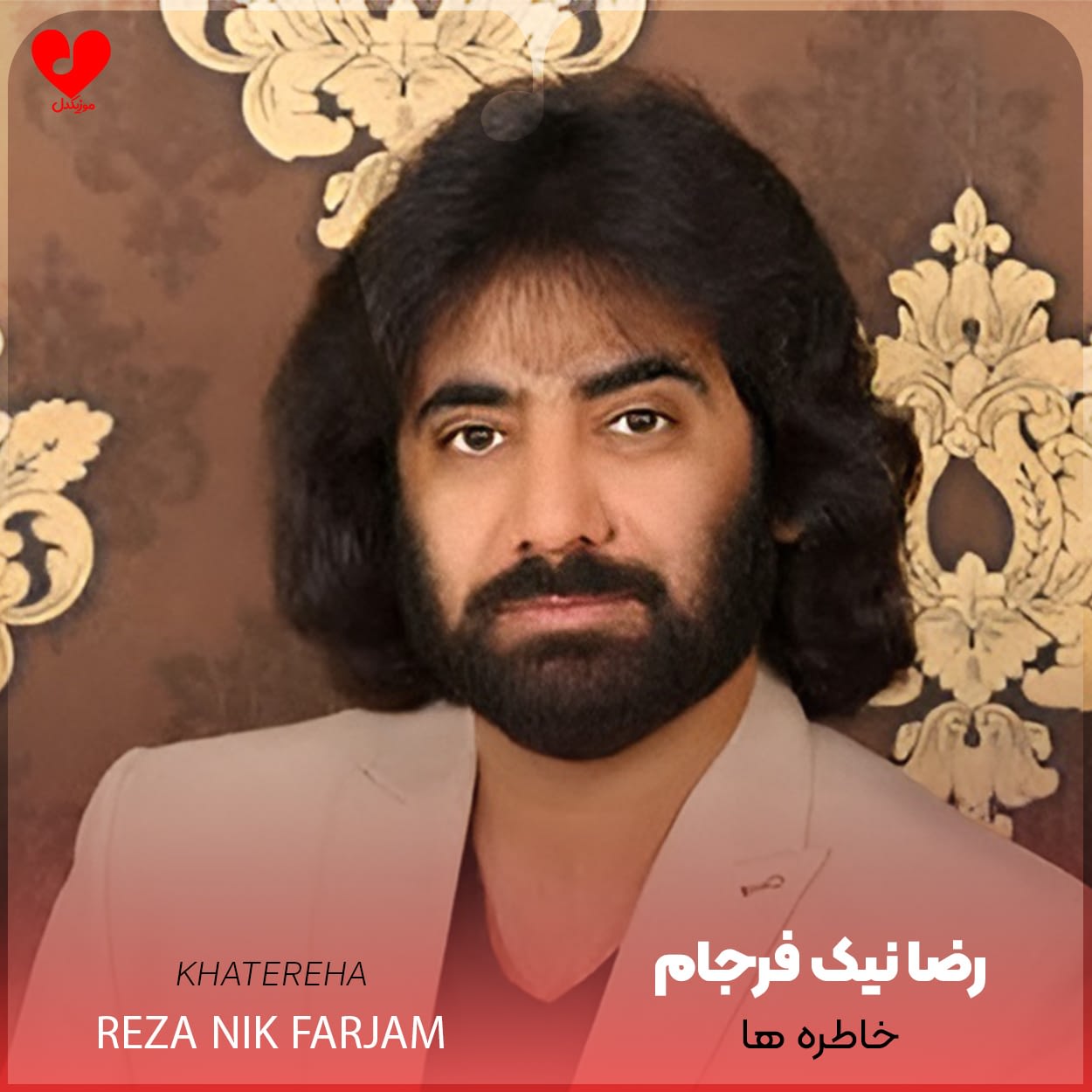 دانلود آهنگ خاطره ها از رضا نیک فرجام با متن | reza nikfarjam