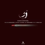 دانلود آهنگ رژ از احسان دریادل