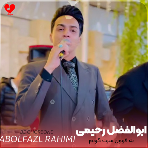 دانلود اهنگ به قربون سرت گردم دوباره ندونستم تو ماهی یا ستاره ابوالفضل رحیمی