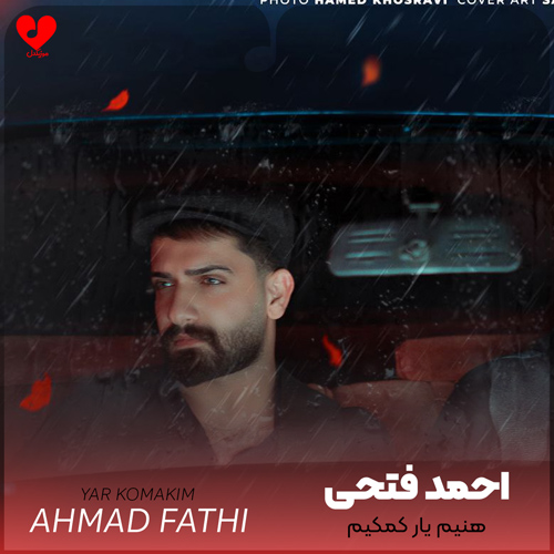دانلود اهنگ هنیم یار کمکیم خومم تکی تیم خومم احمد فتحی