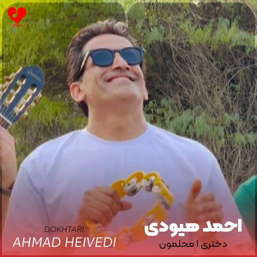 دانلود اهنگ دختری ا محلمون مو دوسش دارم احمد هیودی