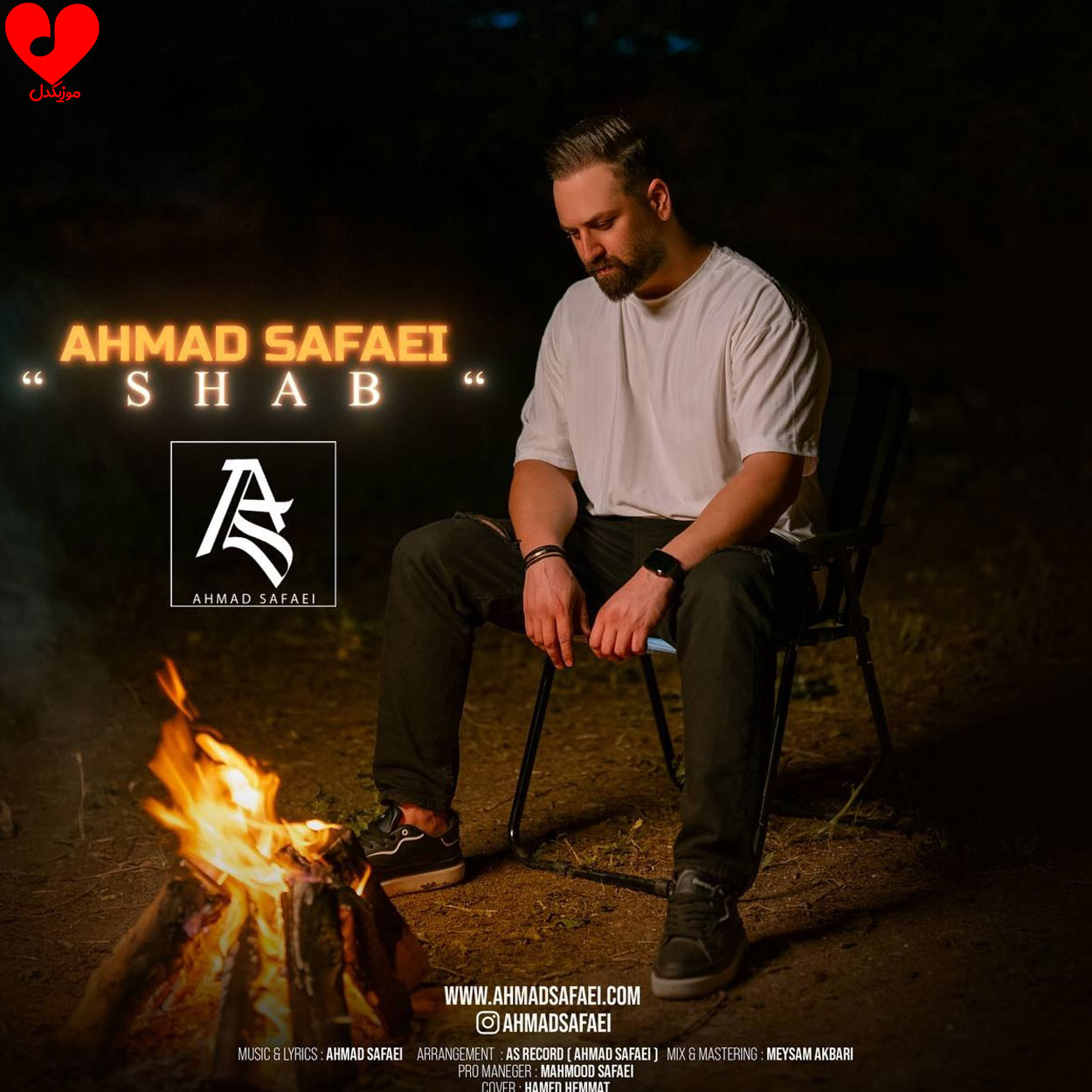 دانلود اهنگ احمد صفایی شب