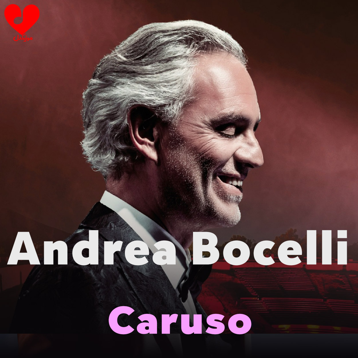 دانلود اهنگ کاروسو / Caruso آندریا بوچلی / Andrea Bocelli