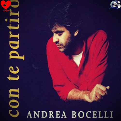 دانلود اهنگ با تو خواهم رفت / Con Te Partirò آندریا بوچلی / Andrea Bocelli