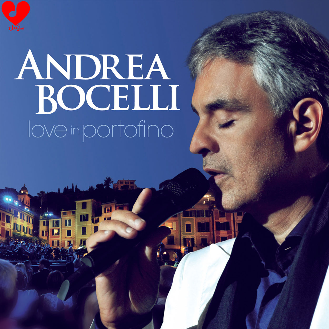 دانلود اهنگ عشق در پورتوفینو / Love In Portofino آندریا بوچلی / Andrea Bocelli