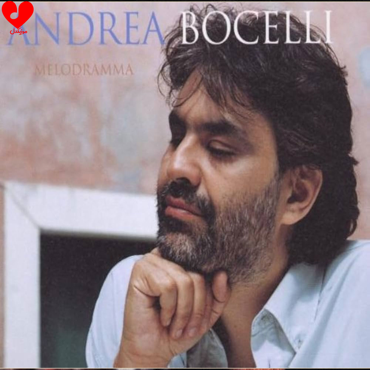 دانلود اهنگ ملودراما / Melodramma آندریا بوچلی / Andrea Bocelli