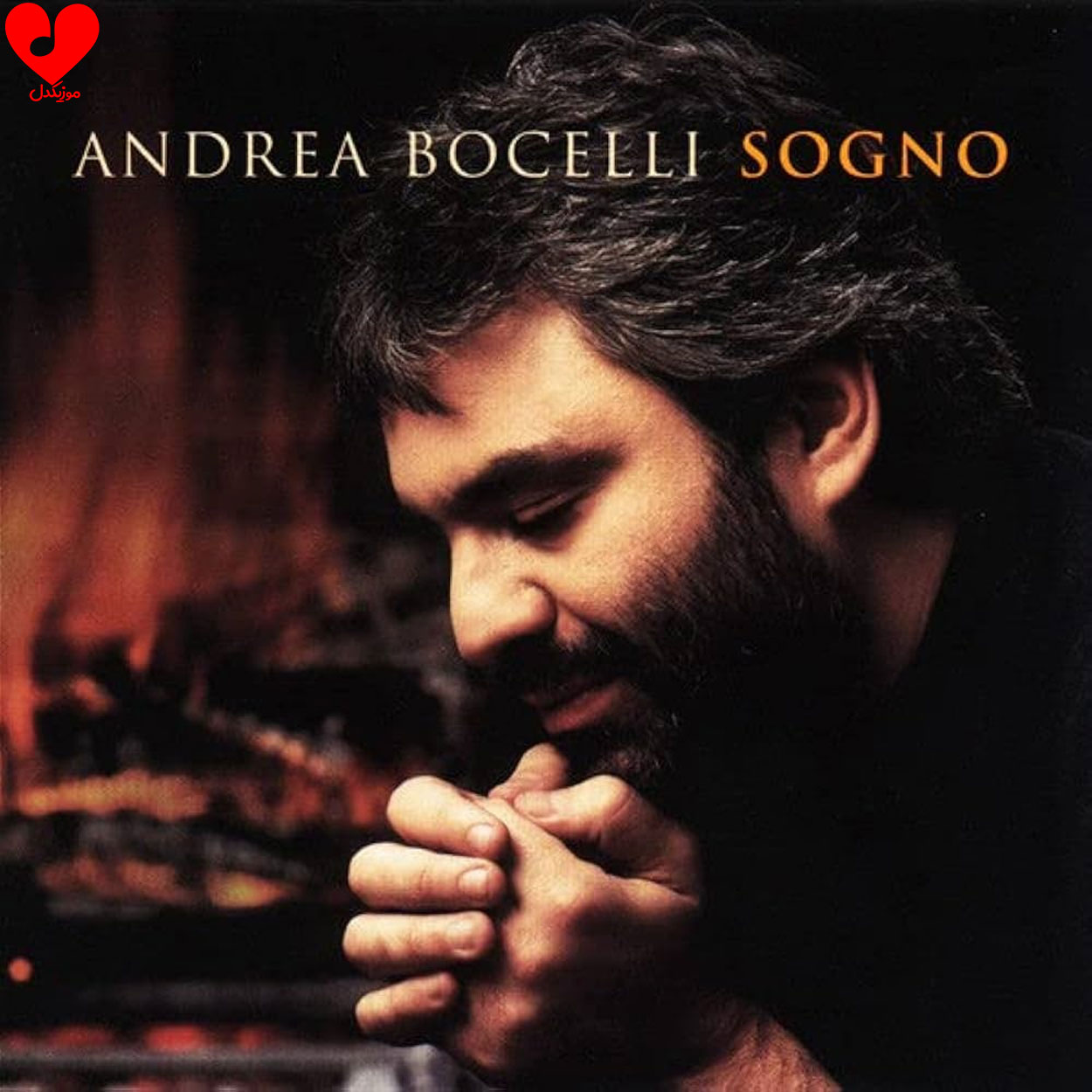 دانلود اهنگ رویا / Sogno آندریا بوچلی / Andrea Bocelli