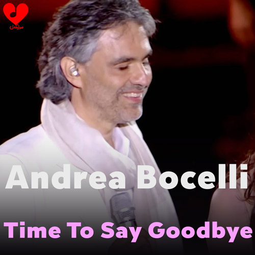 دانلود اهنگ وقت خداحافظیه / Time To Say Goodbye آندریا بوچلی / Andrea Bocelli