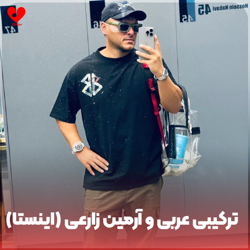 دانلود اهنگ ریمیکس ترکیبی عربی و آرمین زارعی (ترند اینستاگرام) 