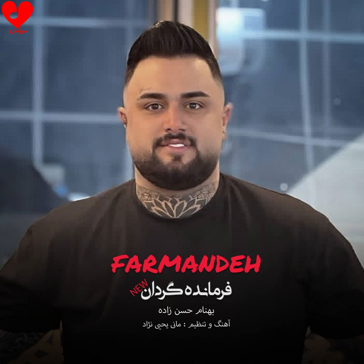 دانلود اهنگ فرمانده گردان بهنام حسن زاده
