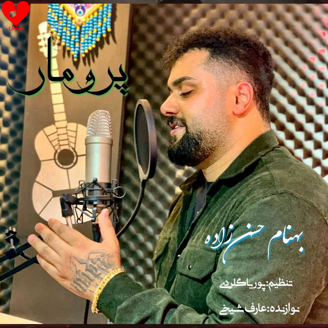 دانلود اهنگ پرومار بهنام حسن زاده