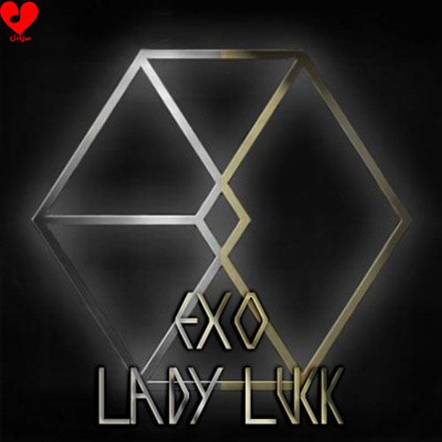 دانلود اهنگ لیدی لاک / Lady Luck اکسو