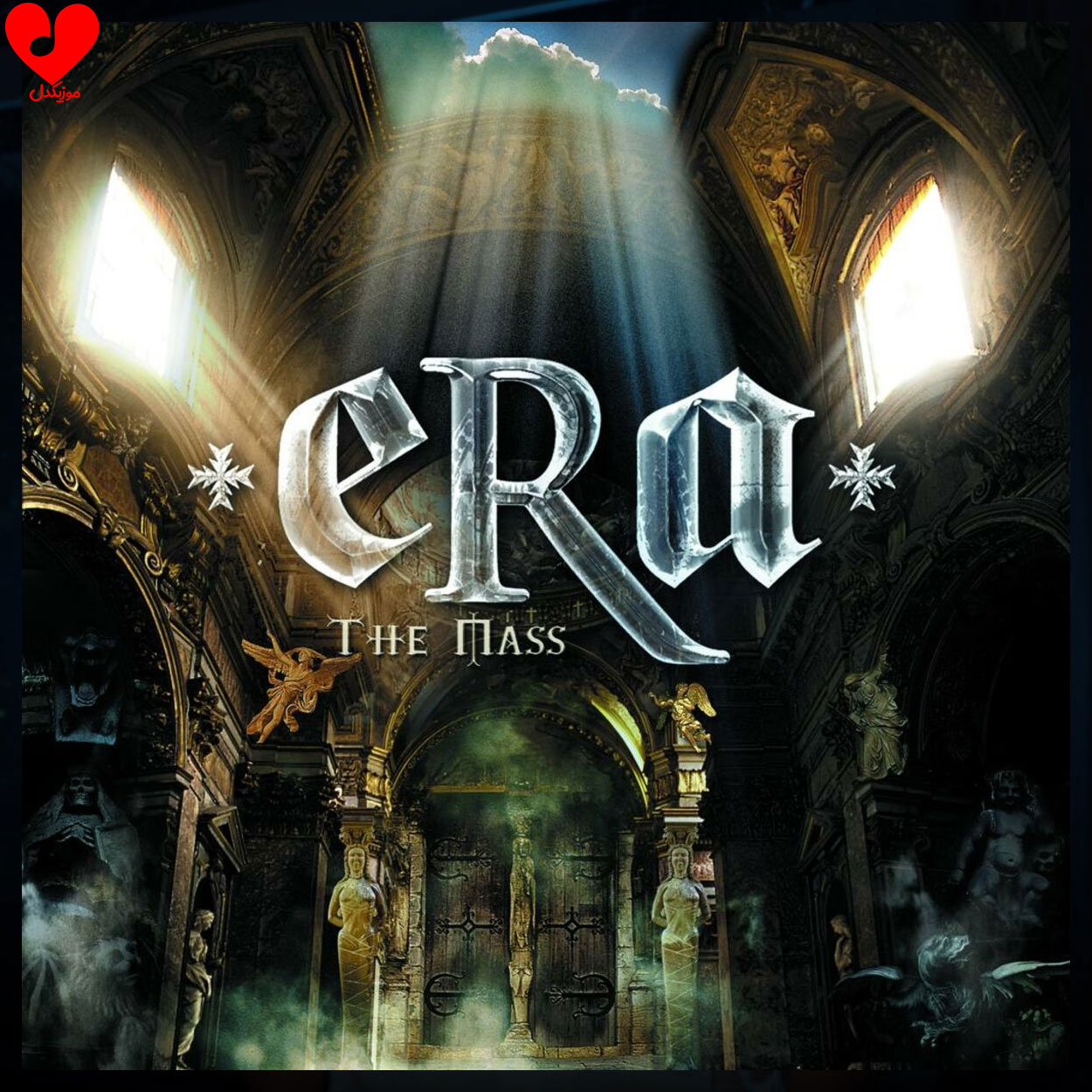 دانلود اهنگ توده / The Mass + ریمیکس گروه ایرا / Era