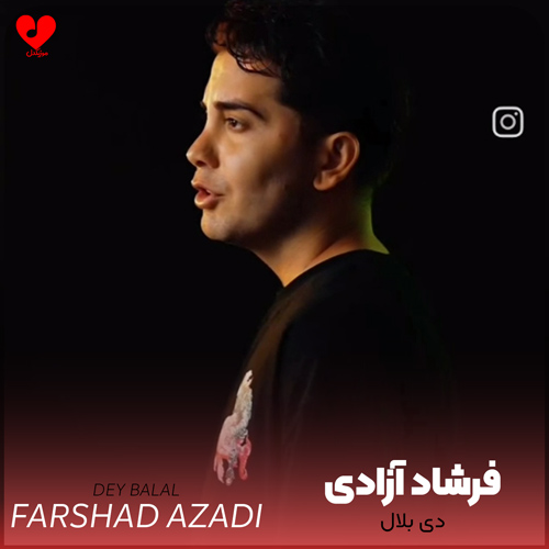 دانلود اهنگ دی بلال فرشاد آزادی