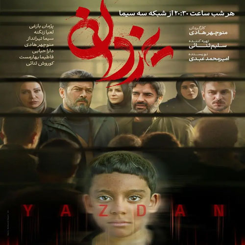 دانلود اهنگ تیتراژ سریال یزدان گرشا رضایی