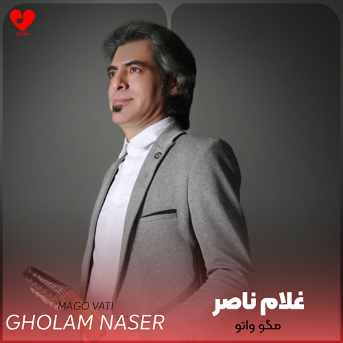 دانلود اهنگ مگو واتو عزیز دل غلام ناصر
