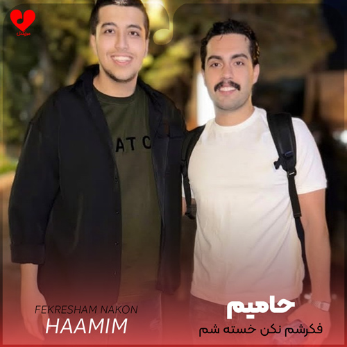 دانلود اهنگ فکرشم نکن خسته شم ازت فکرشم نکن دست بکشم ازت حامیم