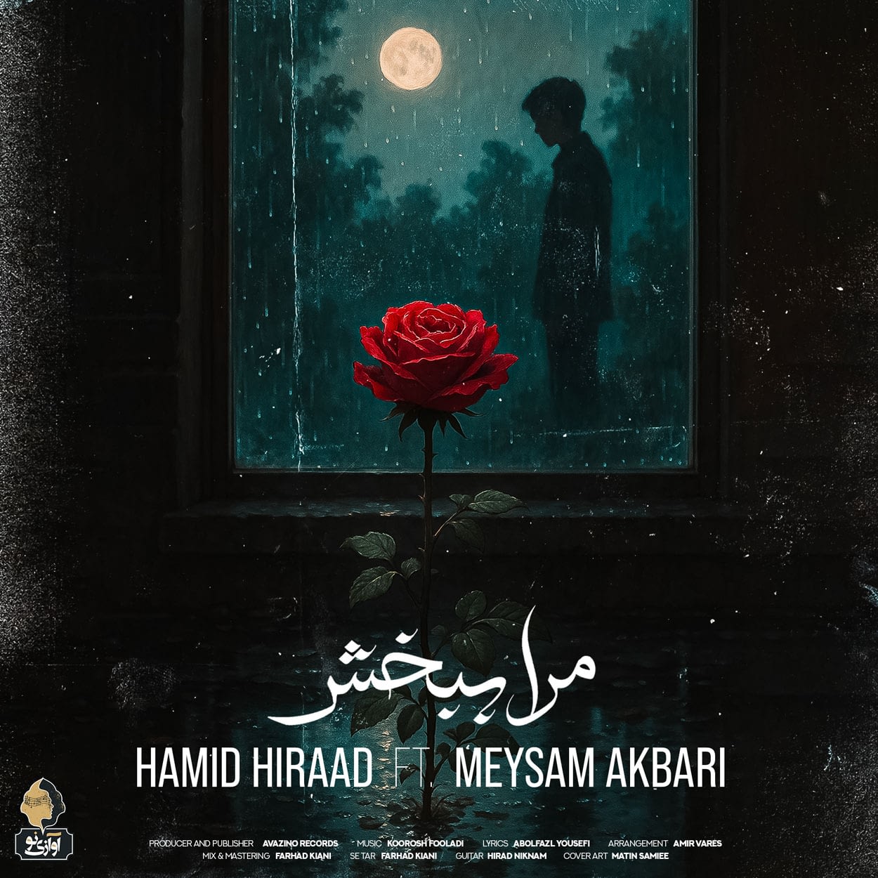 دانلود اهنگ مرا ببخش حمید هیراد و میثم اکبری