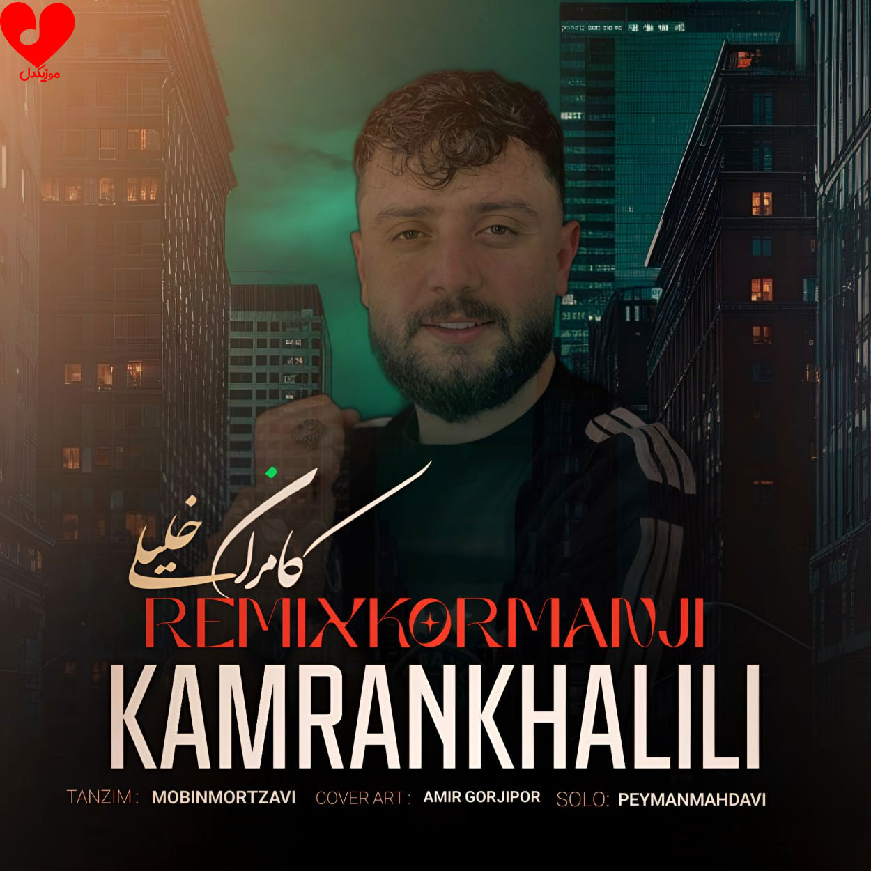 دانلود اهنگ برار برار دارمه رفیق خار دارمه کامران خلیلی