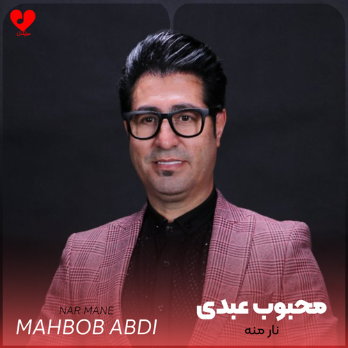دانلود اهنگ نار منه نار منه دیدی ریمیکس محبوب عبدی