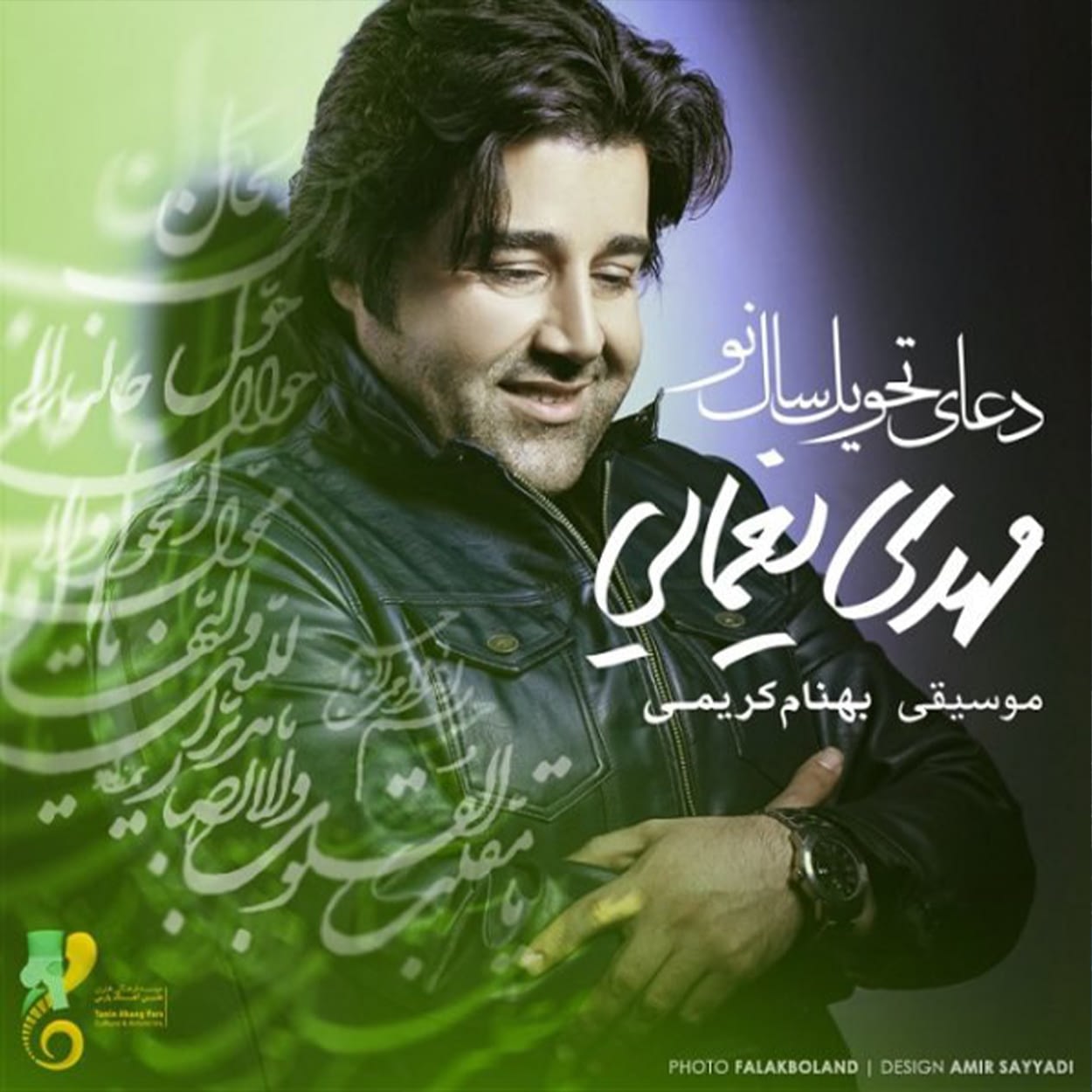 دانلود اهنگ دعای سال تحویل مهدی یغمایی