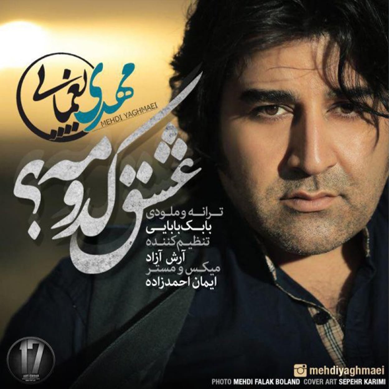 دانلود اهنگ عشق کدومه مهدی یغمایی