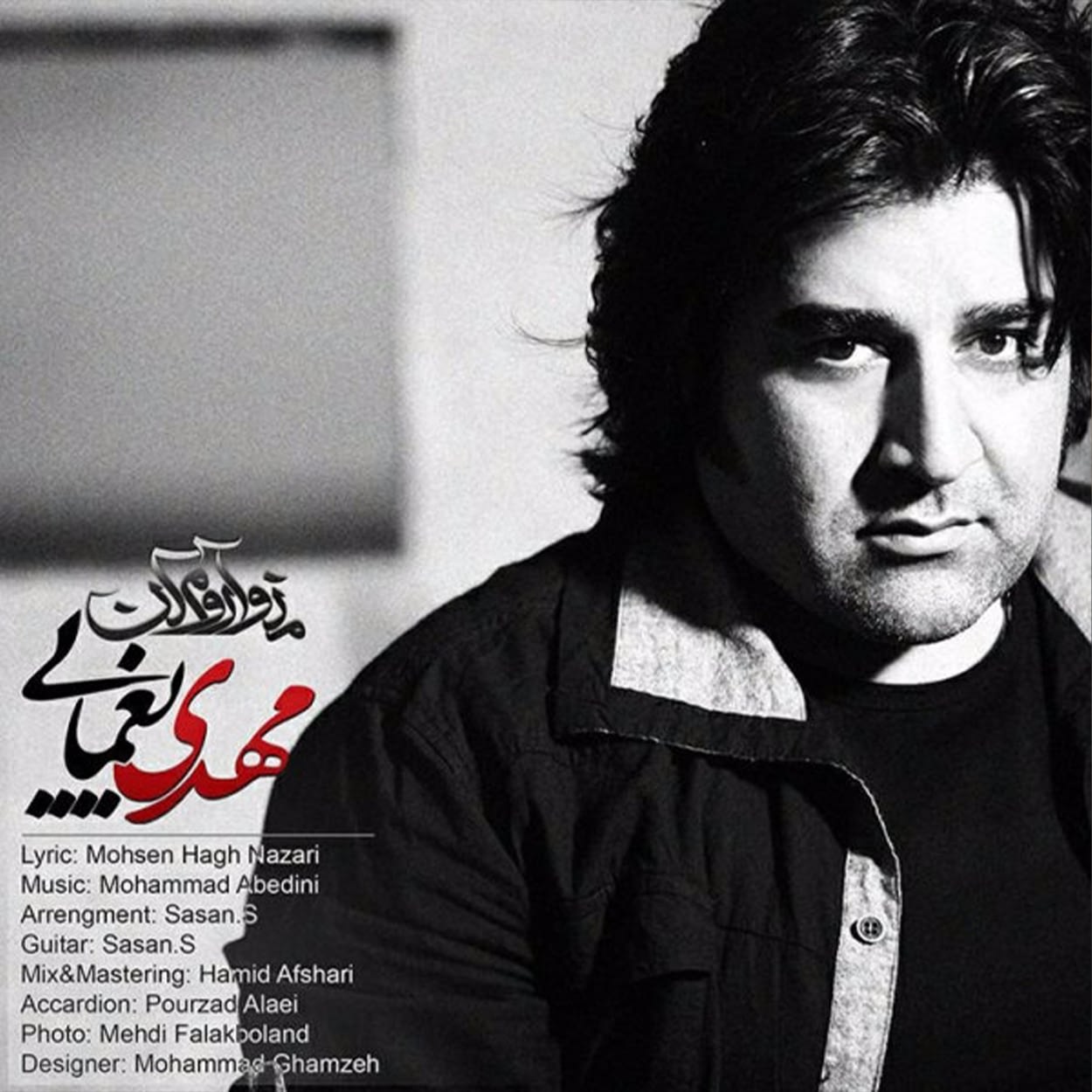 دانلود اهنگ منو آروم کن مهدی یغمایی