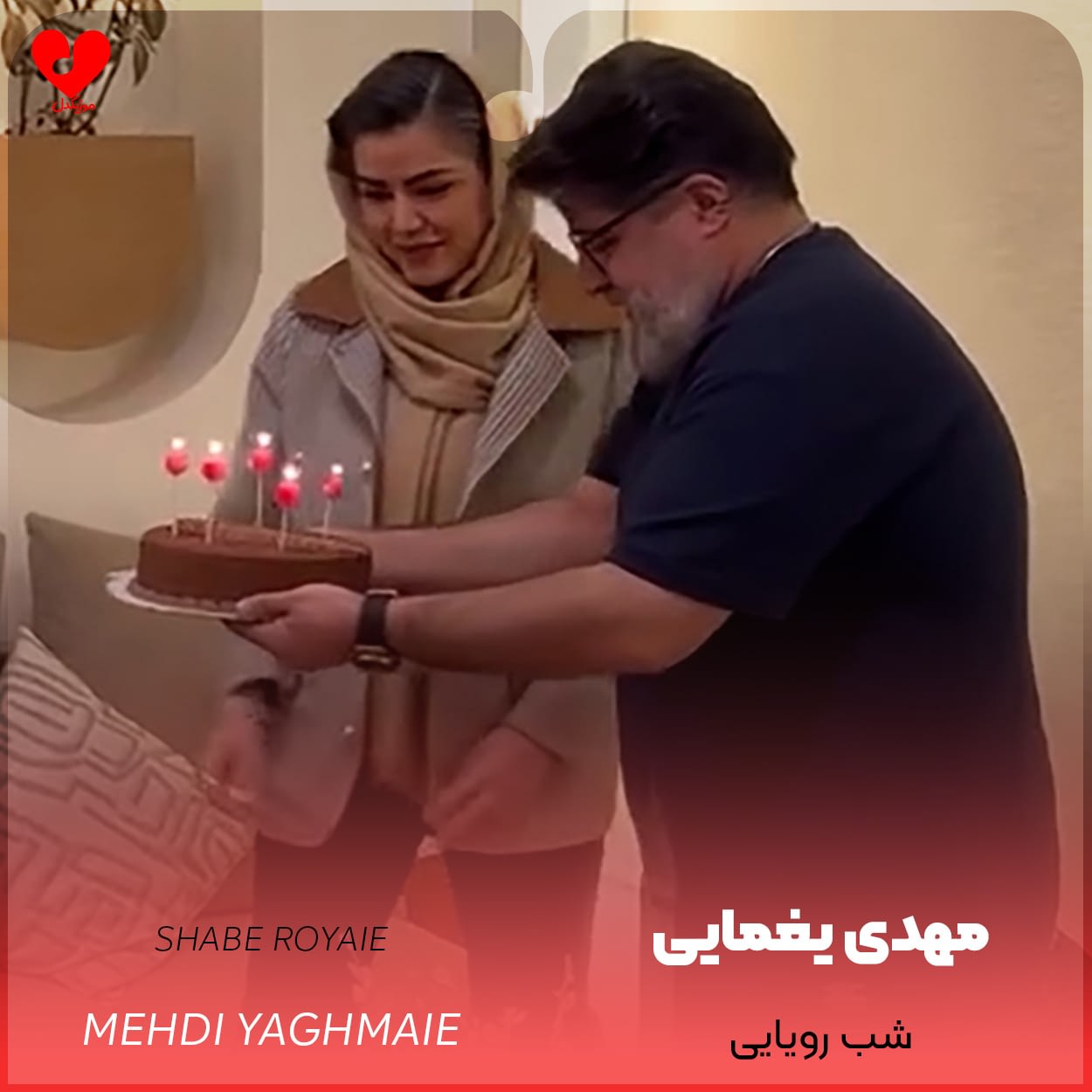 دانلود اهنگ شب رویایی مهدی یغمایی